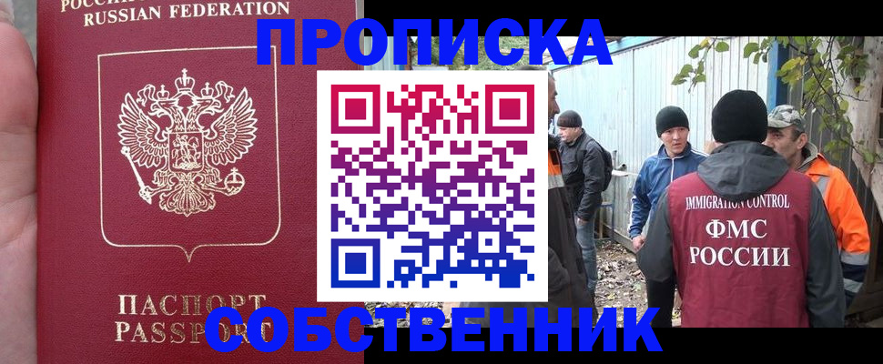 временная регистрация адрес в Новоалтайске