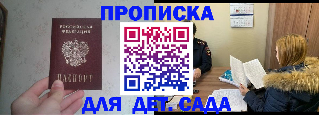 прописка для военкомата в Новоалтайске