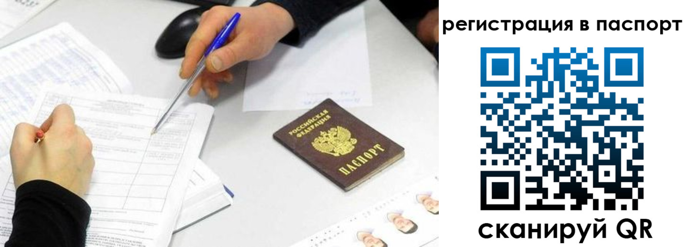 временная регистрация для всех в Новоалтайске