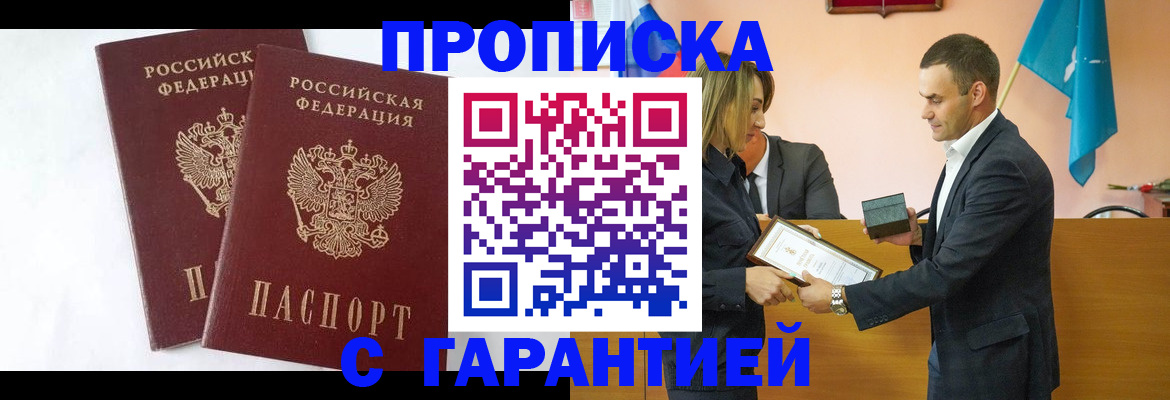 временная регистрация законно в Новоалтайске