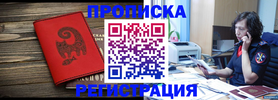 где прописаться в Новоалтайске